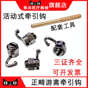 牙科西湖巴尔游离牵引钩 标准 加长 问号 多曲 移动式 牵引钩正畸