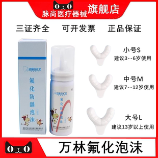 牙科万林氟化防龋泡沫 35克送牙托 防龋氟化泡沫儿童成人齿科包邮