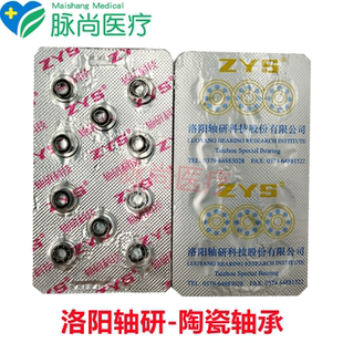 牙科材料高速手机钢珠轴承配件洛阳轴研中心8球陶瓷轴承 轴研轴承