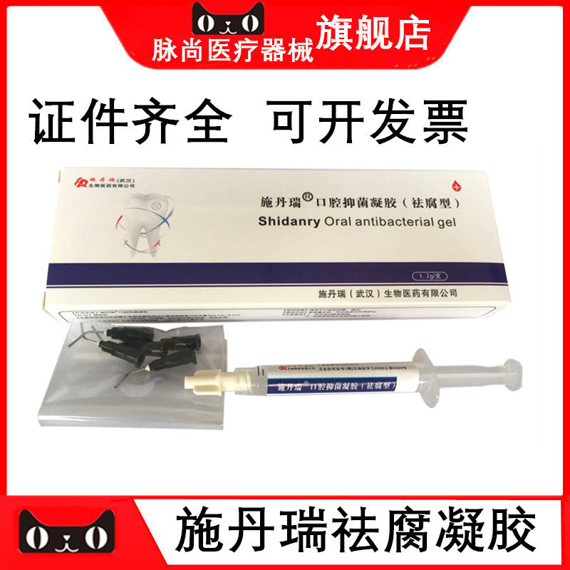 施丹瑞祛腐凝胶1.2g/支