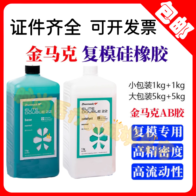 牙科金马克技工硅橡胶金玛克