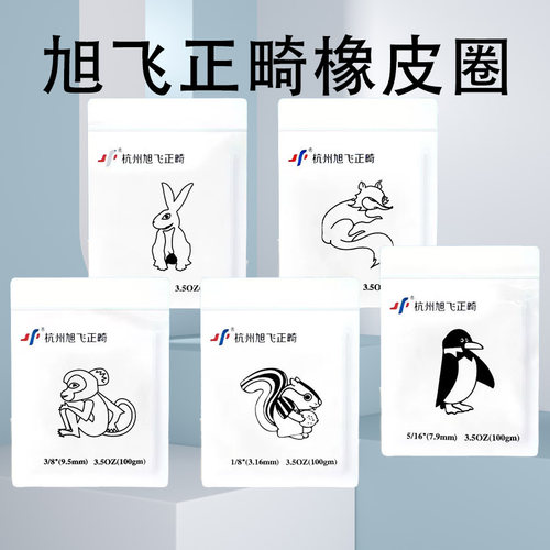 旭飞弹性牵引橡皮圈牙科正畸