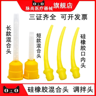 牙科冠贝硅橡胶调拌头混合管头双固化混合头口内注射头咬合记录头