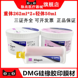 牙科DMG 赛拉格印模材 硅橡胶轻体/重体印模材料 硅橡胶混合头
