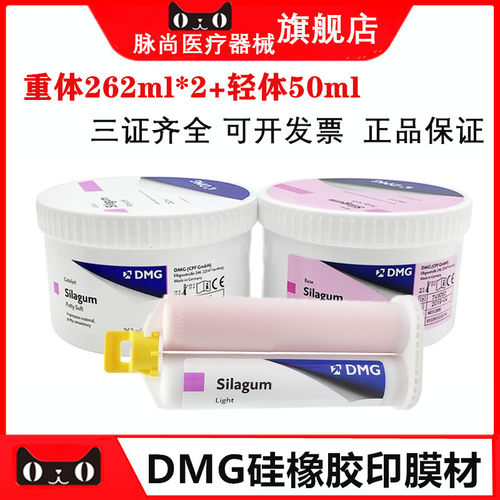 赛拉格印模材硅橡胶轻体/重体