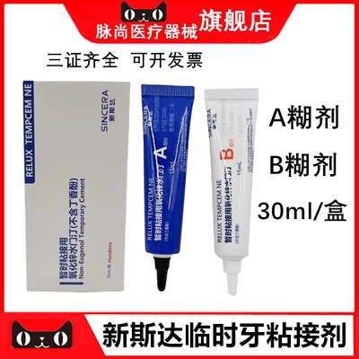 新斯达非丁香酚氧化锌临时牙粘接