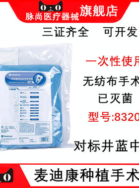 麦迪康一次性使用腔种植手术包