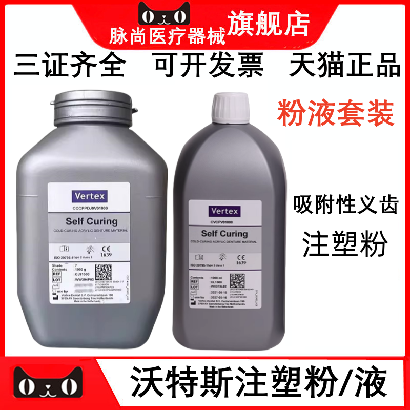 沃特斯注塑粉Vertex荷兰吸附义齿