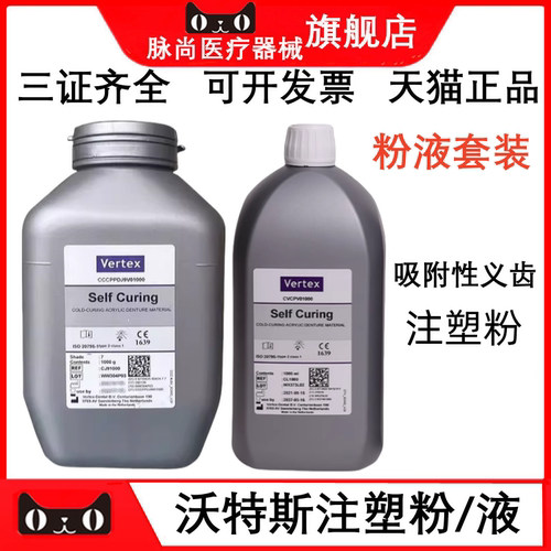 沃特斯注塑粉Vertex荷兰吸附义齿