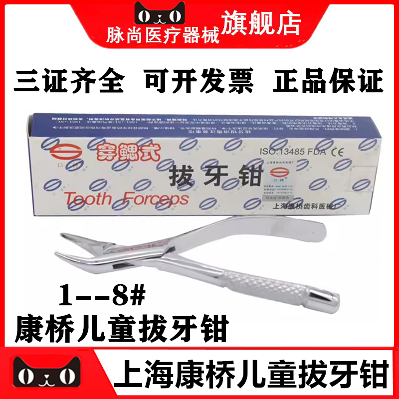 齿科器械上海康桥儿童型拔牙钳