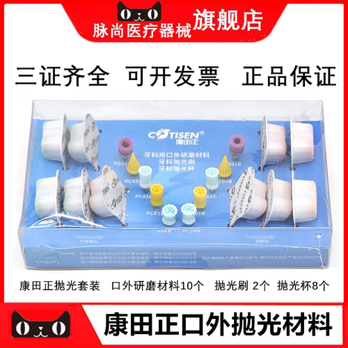 康田正/KTZ 牙科用口外研磨材料/抛光膏/抛光套装 PC05M01 1套/盒