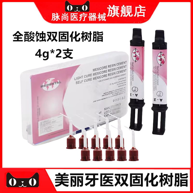 美丽牙医双固化树脂粘结剂