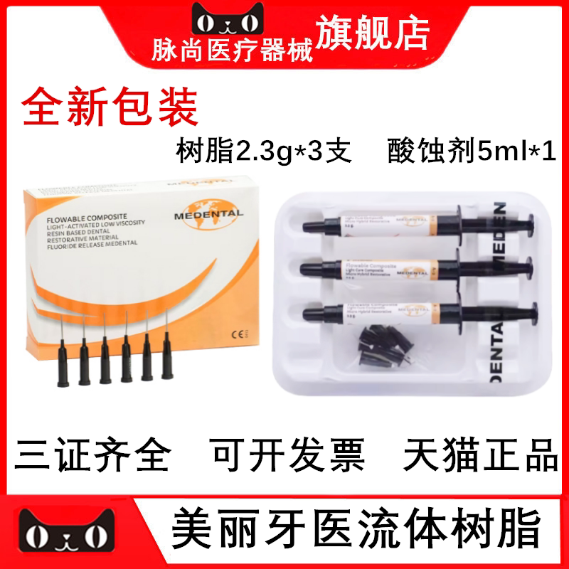 美丽牙医流体树脂光固化流体