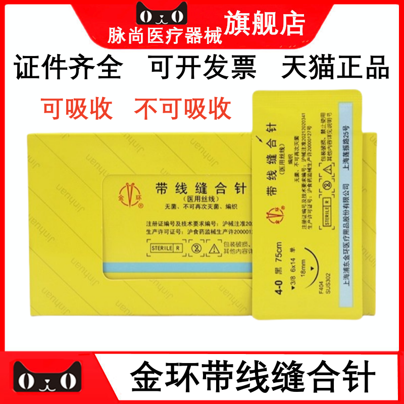 上海金环缝合针线口腔种植