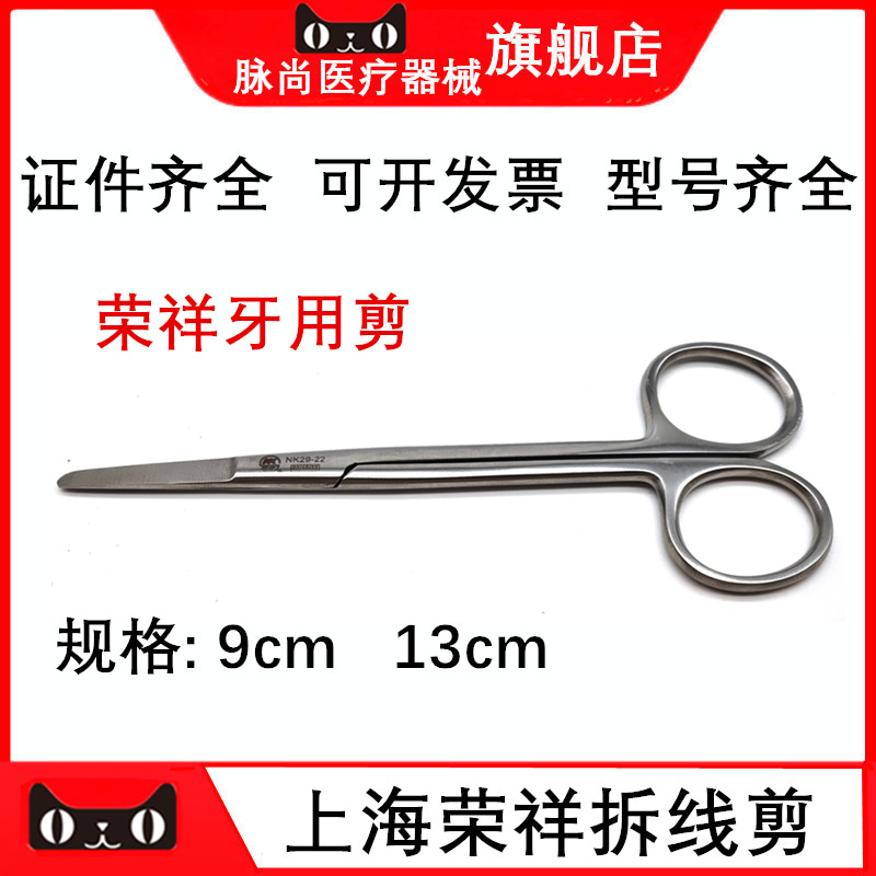 牙科拆线剪荣祥尼康拆线剪