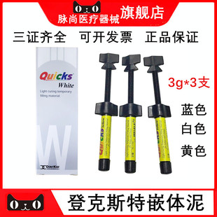 韩国登克斯特嵌体泥DentKist间接嵌体蜡口腔齿科临时暂封充填材料