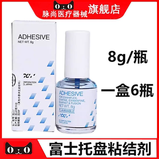 牙科 托盘粘接剂 GC富士托盘粘接剂硅橡胶托盘粘结剂 全口义齿