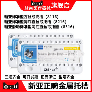 杭州新亚标准型网底直丝弓托槽ROTH/MBT滑动PIM标准传动III类传动