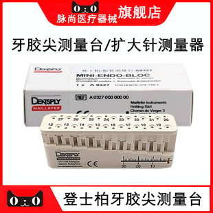 牙科 根管测量台 测量尺登士柏 直尺牙胶尖测量尺 根管扩大 正品