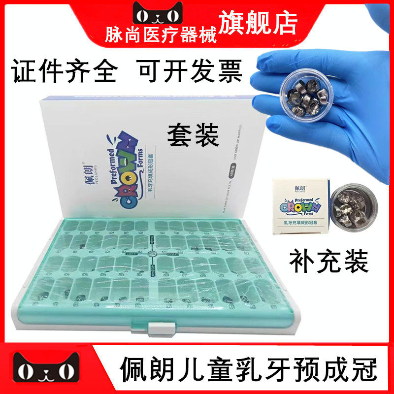 儿童乳牙预成冠金属牙冠图片