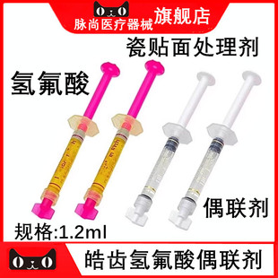 牙科皓齿氢氟酸进口氢氟酸+硅烷偶联剂 绷瓷好材料硅烷处理剂