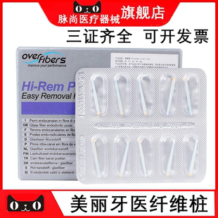 牙科纤维桩美丽牙医根管桩10支装蓝芯口腔科美丽牙医玻璃纤维纸