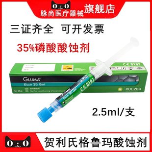 牙科贺利氏格鲁玛酸蚀剂树脂酸蚀剂酸蚀格鲁玛牙釉质和牙本质正品