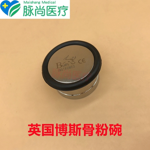 牙科口腔 种植手术器械Bulls博斯骨粉碗骨粉杯骨粉盅 骨粉碗