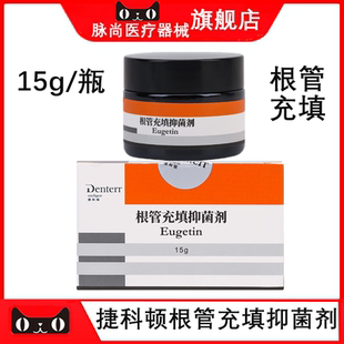牙科口腔材料捷科顿根管充填抑菌剂 齿科根充粉根充糊剂