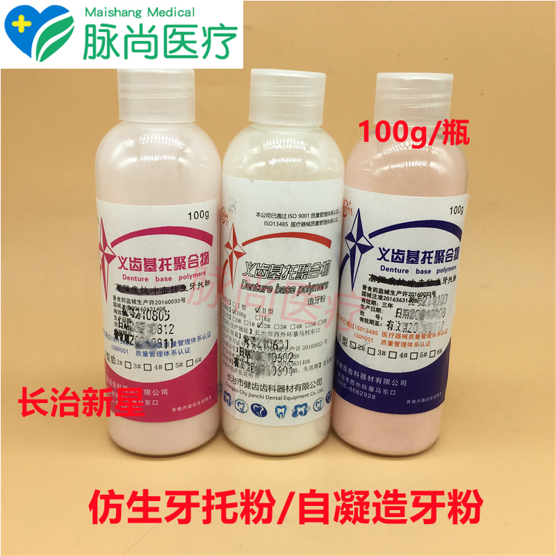 牙科材料 牙科长治新星仿生牙托粉 高强义齿聚合物基托粉抗冲击粉