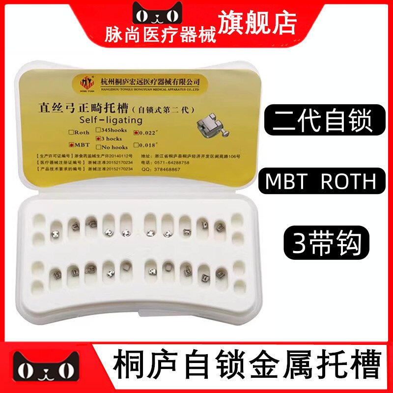 牙科自锁托槽桐庐二代金属托槽