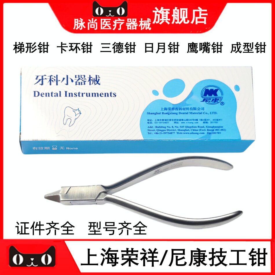 荣祥技工钳三德钳日月钳梯形钳