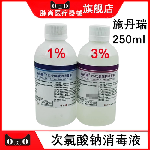 施丹瑞1%3%次氯酸钠消毒液