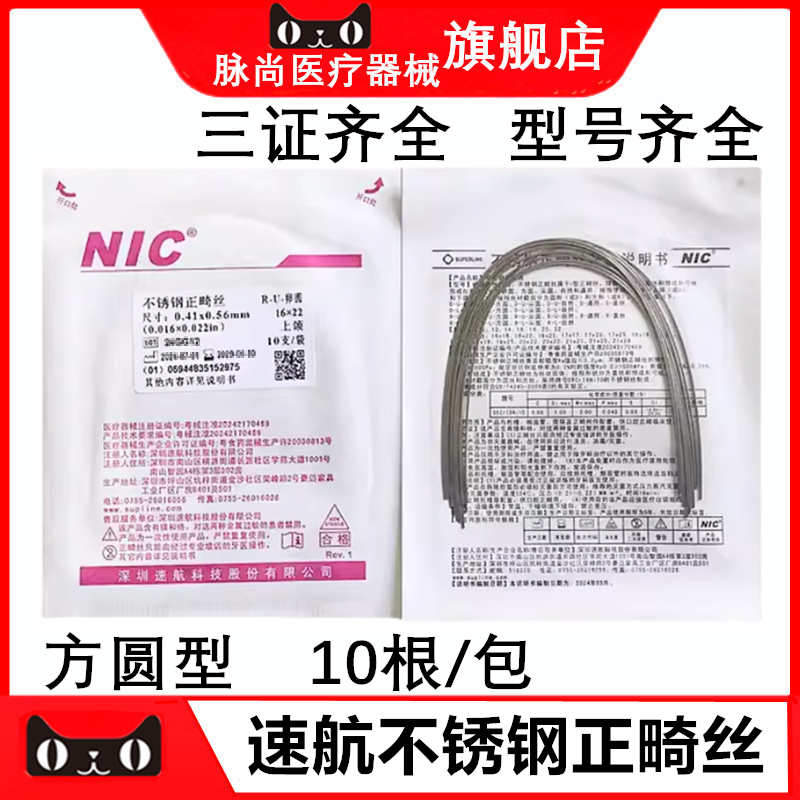 速航NIC不锈钢丝圆丝方丝