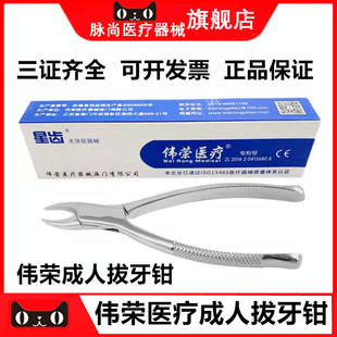 上海伟荣牙科拔牙钳成人拔牙钳子乳牙上颌残根钳口腔微创星齿牙钳