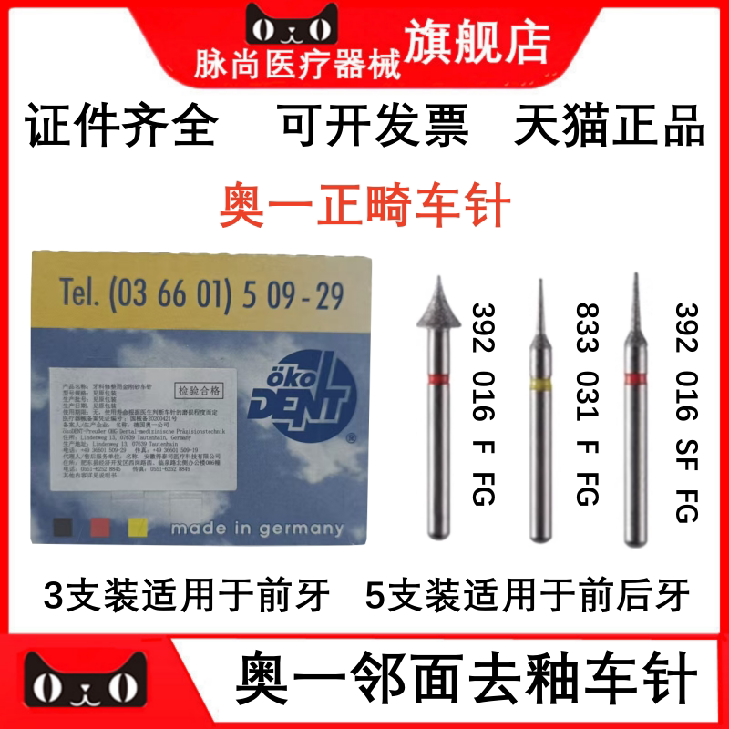 德国奥一片切邻面去釉车针套装