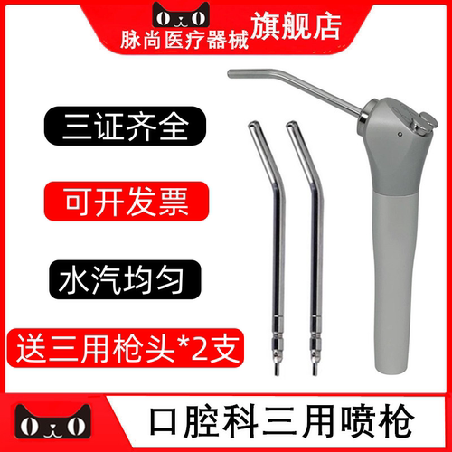 牙科口腔牙椅不锈钢三用枪