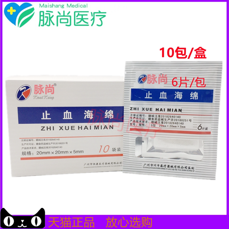 牙科口腔材料止血海绵 医用止血海绵 明胶海绵 止血创伤 脉尚