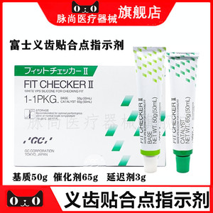 牙科富士GC义齿粘合点指示剂