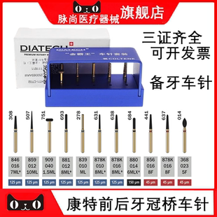 牙科口腔材料瑞士康特金霸王车针套装11支前后牙冠桥备牙车针正品
