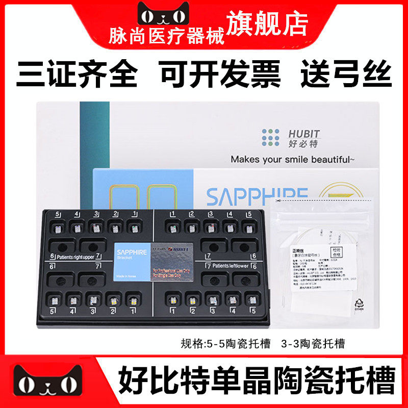 韩国好必特陶瓷正畸托槽