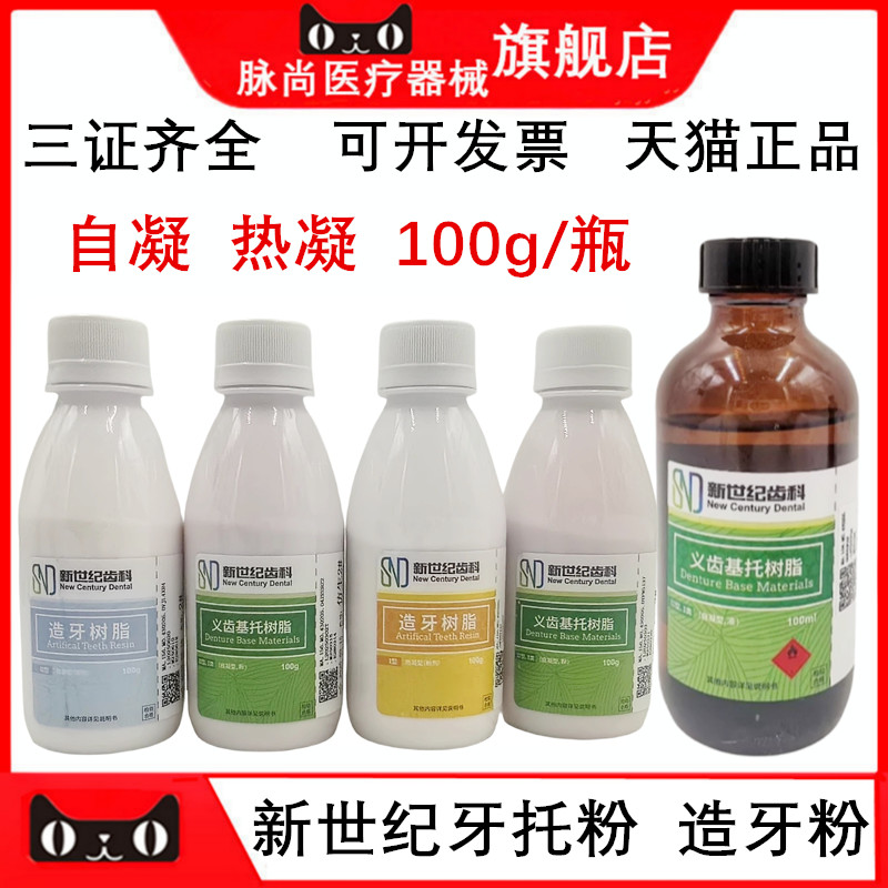 牙托粉造牙粉自凝热凝义齿树脂