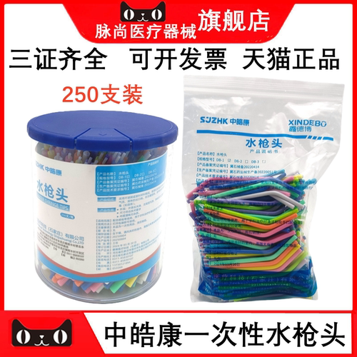 中皓康一次性三用枪头水枪头