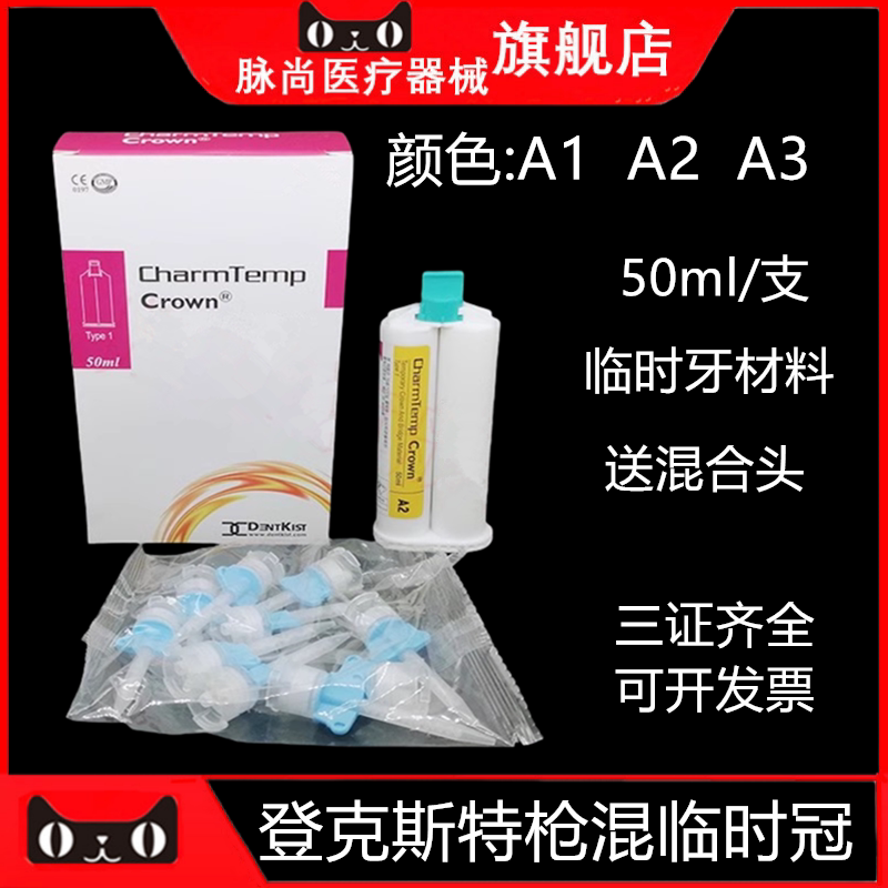 韩国登克斯特枪混临时冠50ml