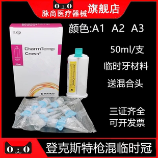 韩国登克斯特枪混临时冠模型树脂50ml临时牙冠桥树脂手调临时冠