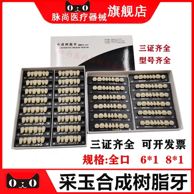 牙科材料采玉合成树脂全口义齿