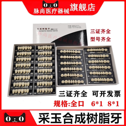 牙科材料采玉合成树脂全口义齿