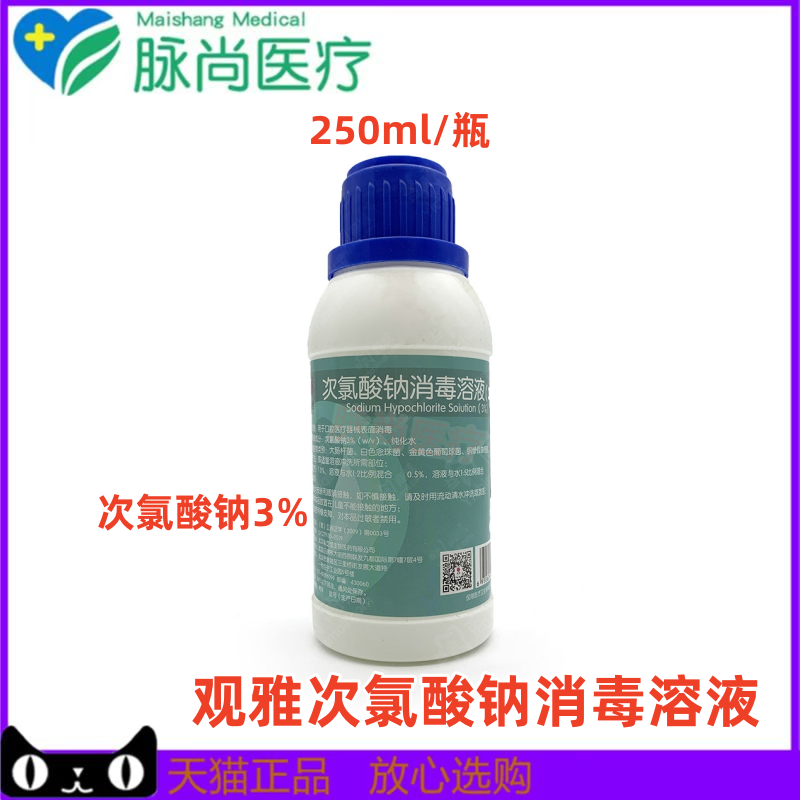 牙科武汉观雅次氯酸钠溶液3%