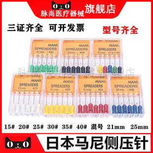 牙科 马尼手用侧压针 牙胶尖扩充针侧压器侧方加压器进口马尼包邮