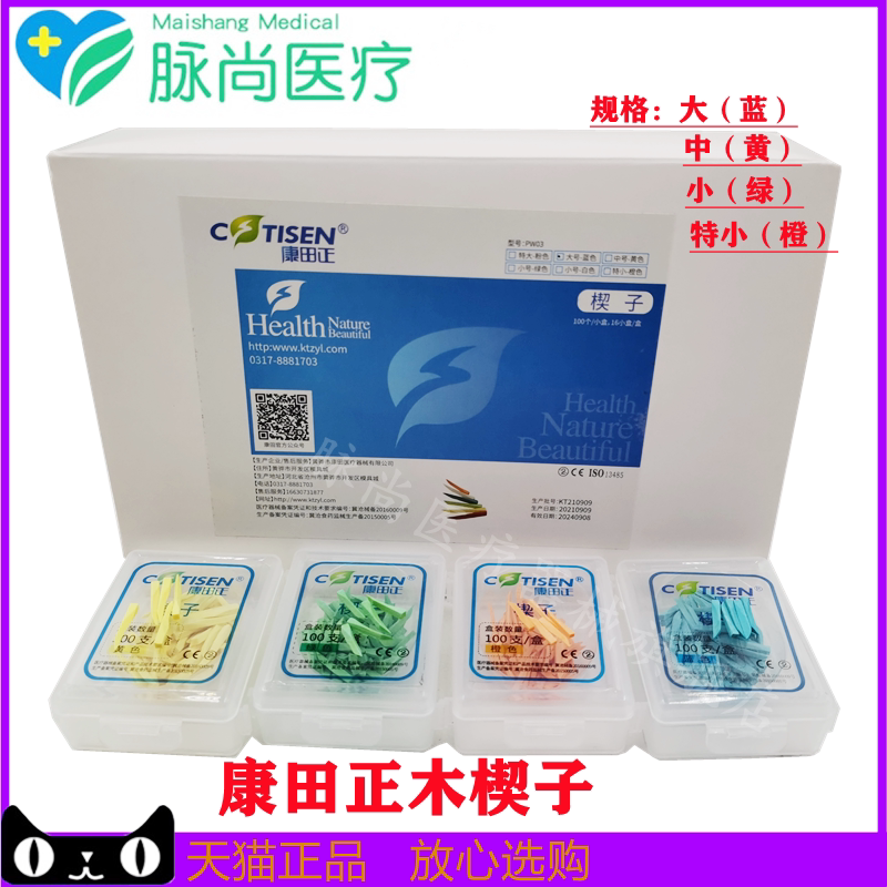牙科材料 康田正木楔子 口腔专用牙间隙楔子 正畸辅助木质楔子